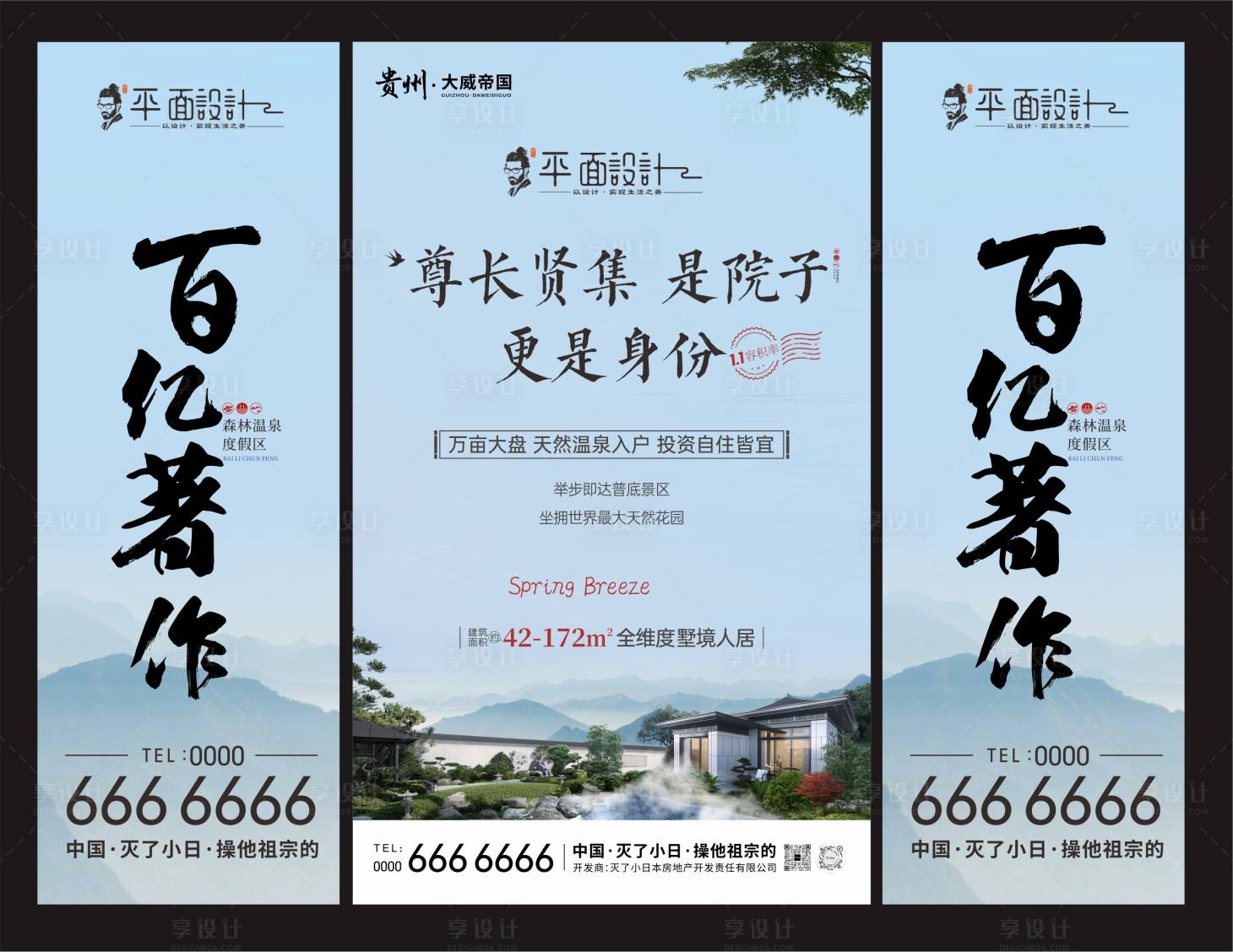 源文件下载【中式地产围挡】编号：97570024137284440