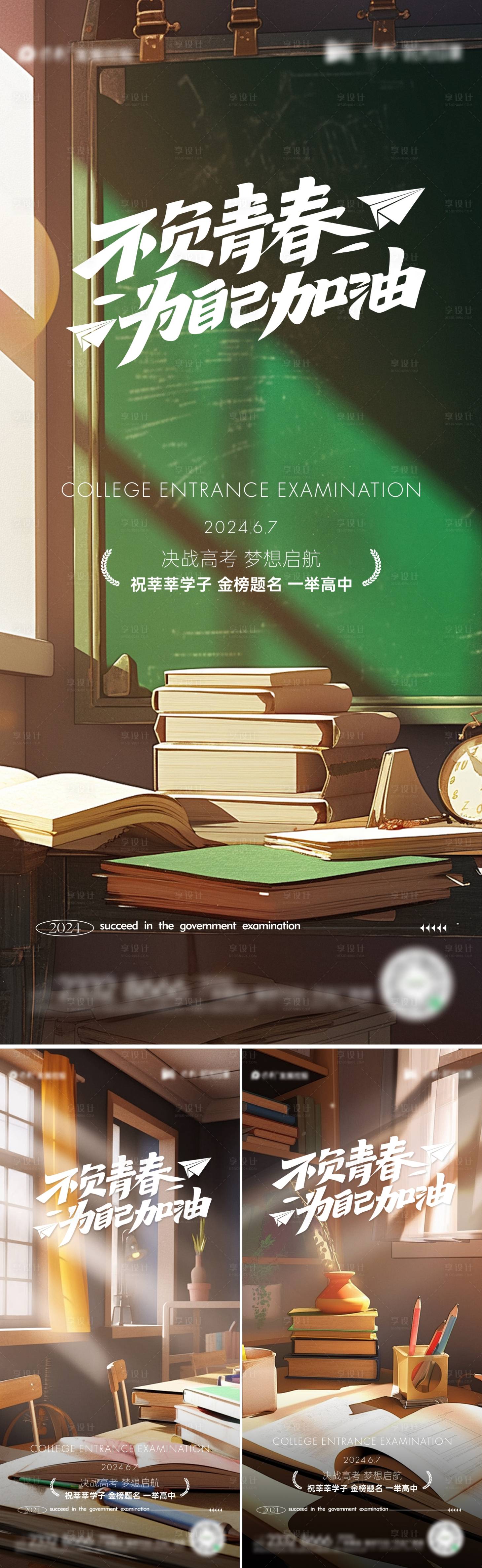 源文件下载【高考加油海报】编号：12060024063965189