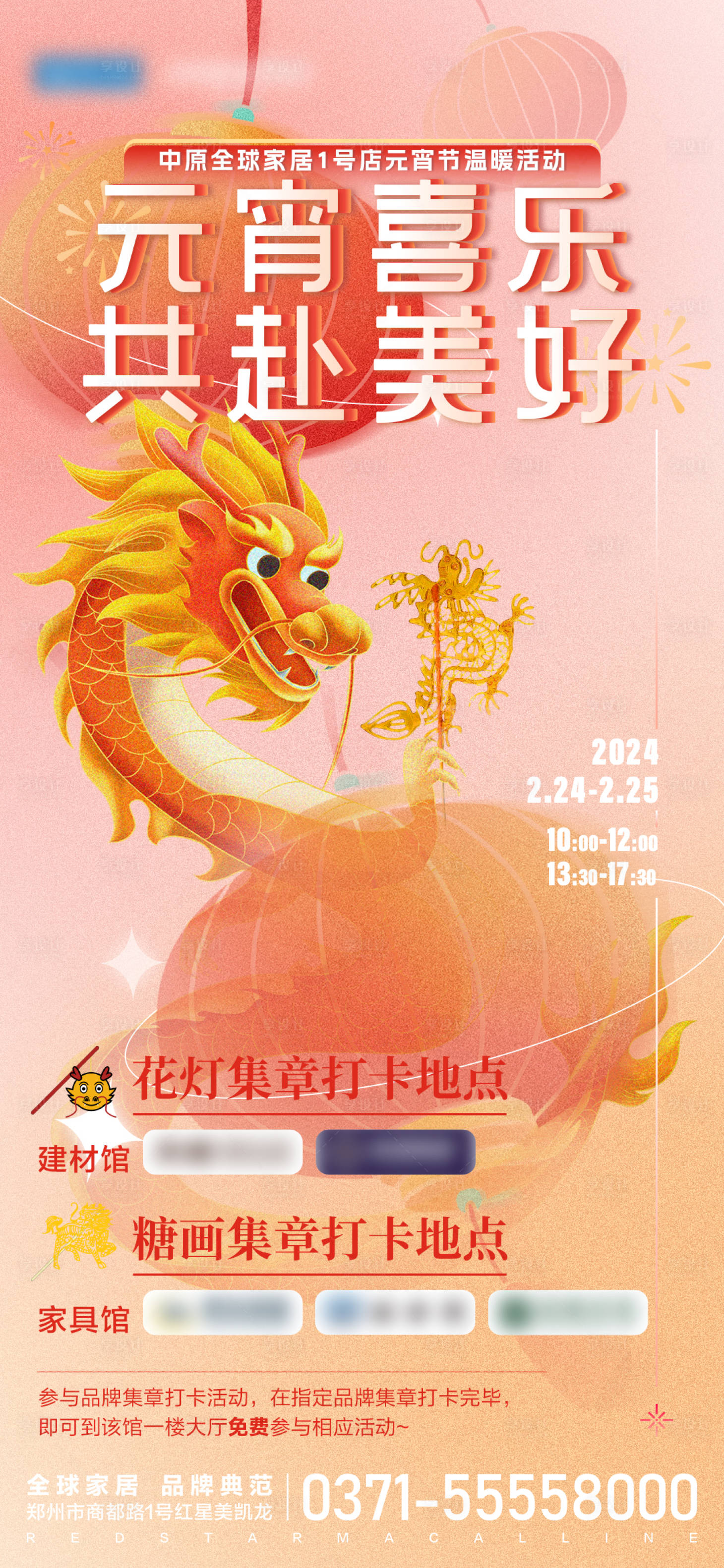 源文件下載【享設計】搜索編號：92410023954163814【元宵節日活動海報】