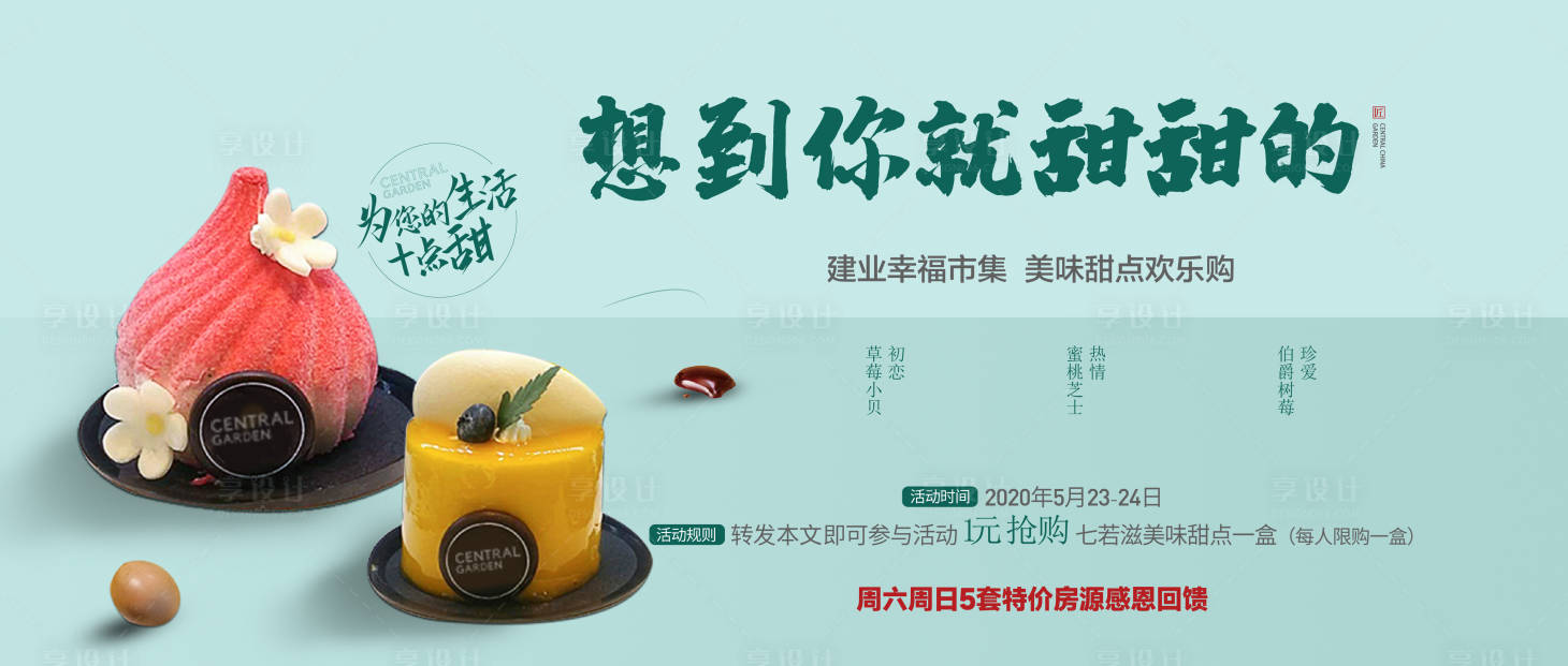 源文件下載【享設計】搜索編號：47570024036506362【甜點活動背景板】