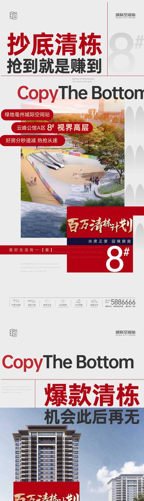 源文件下载【清栋抄底系列地产海报】编号：56410023654676337