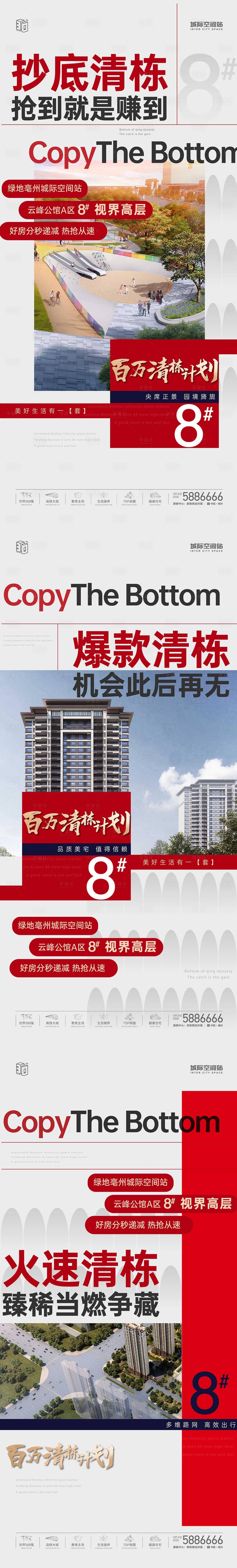 源文件下载【享设计】搜索编号：56410023654676337【清栋抄底系列地产海报】