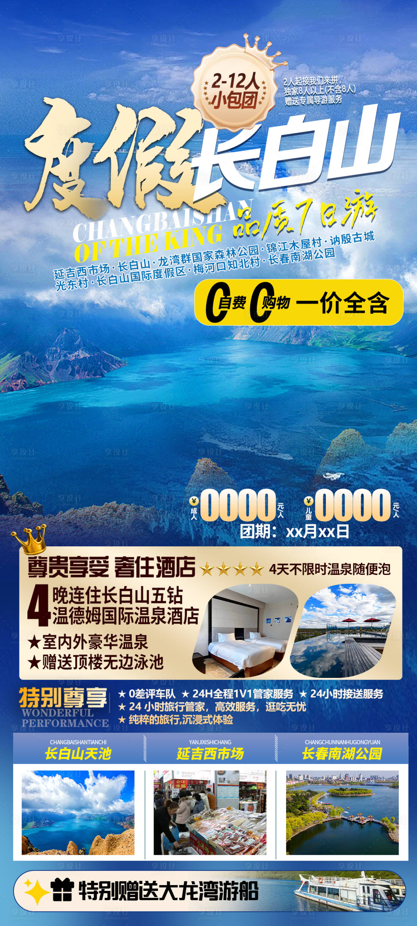 源文件下载【度假长白山】编号：23690024216996281