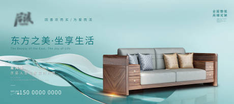 编号：49820024250435738【享设计】源文件下载-新中式家具沙发广告海报