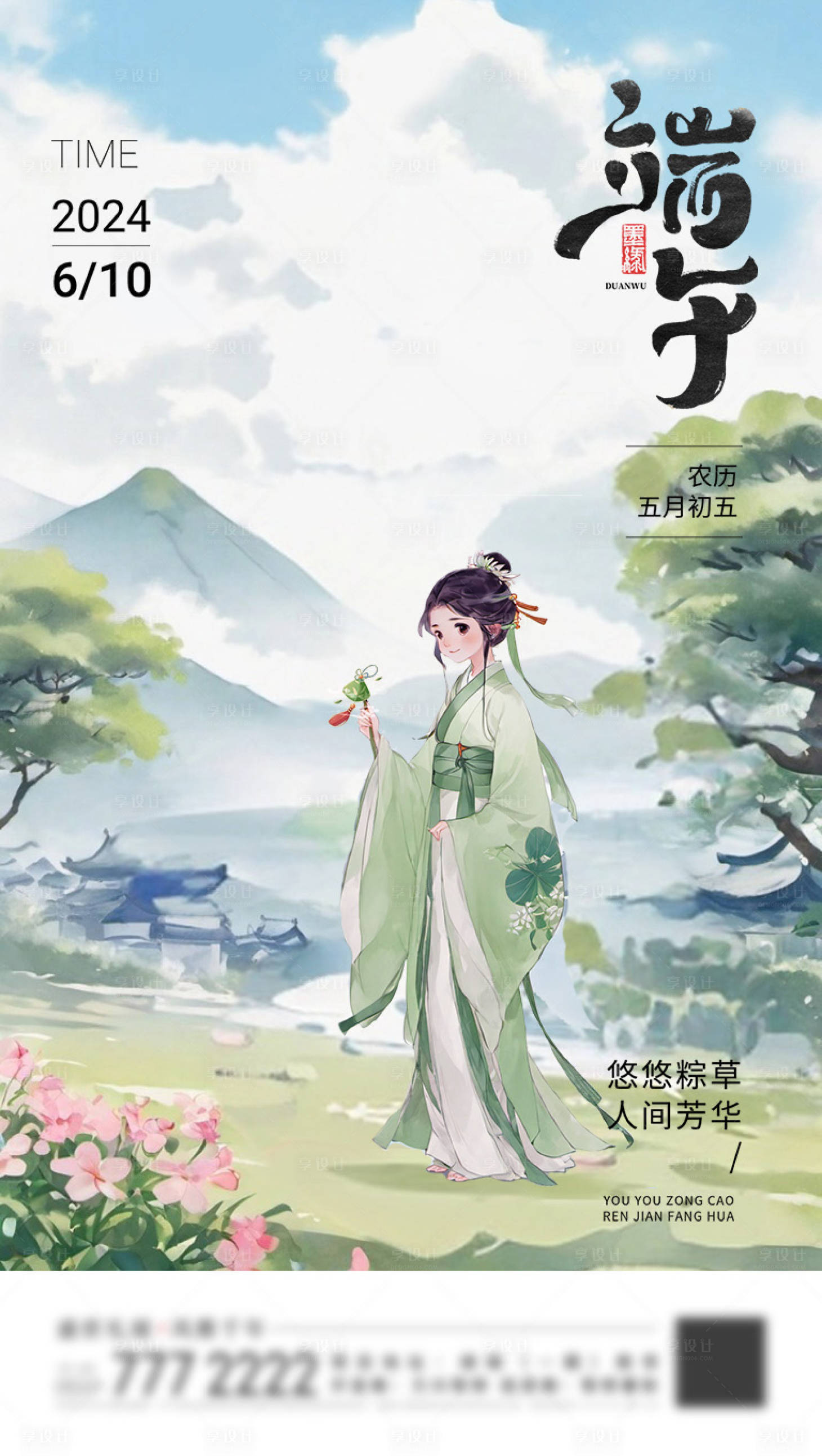 源文件下载【享设计】搜索编号：98670024243353693【端午节插画海报】