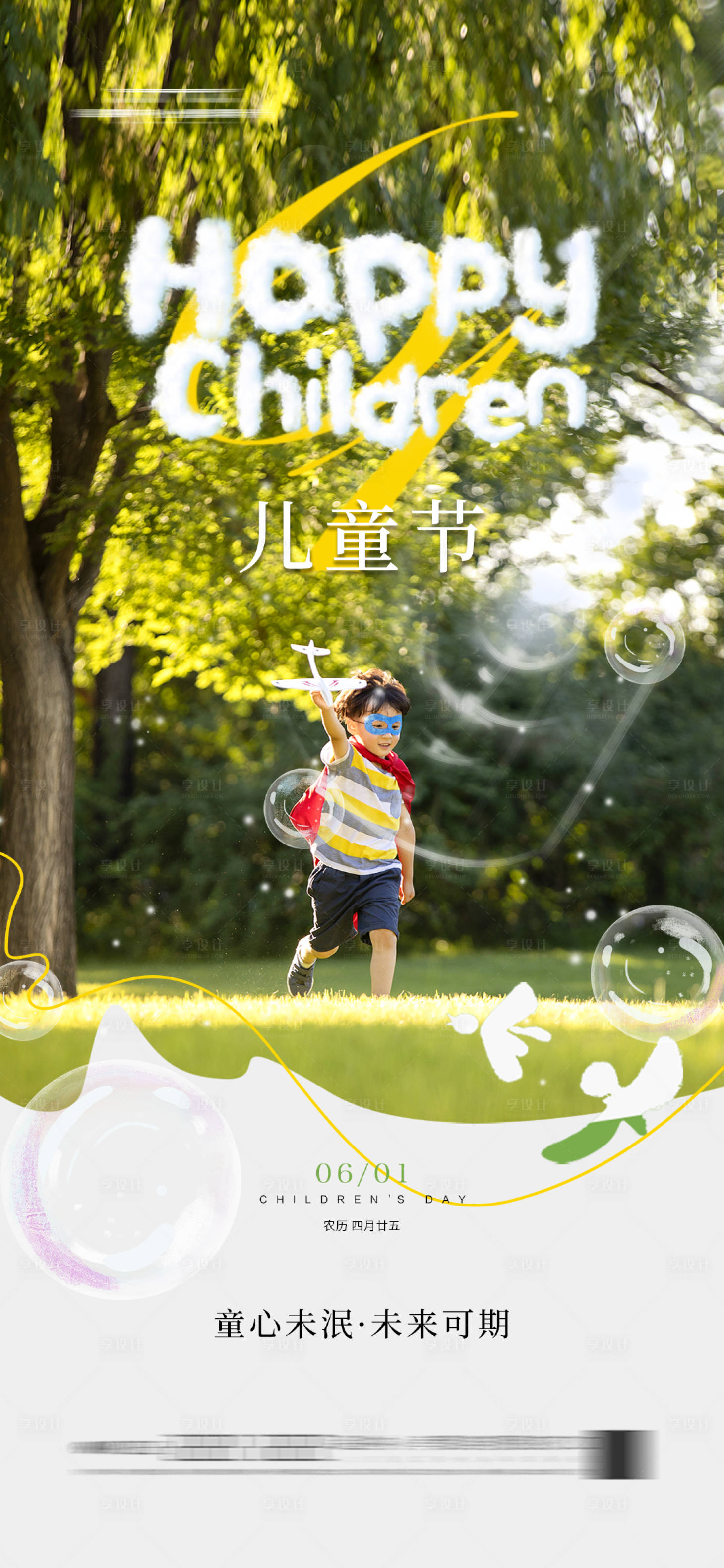 源文件下載【享設(shè)計(jì)】搜索編號(hào)：20000024128517232【兒童節(jié)海報(bào) 】