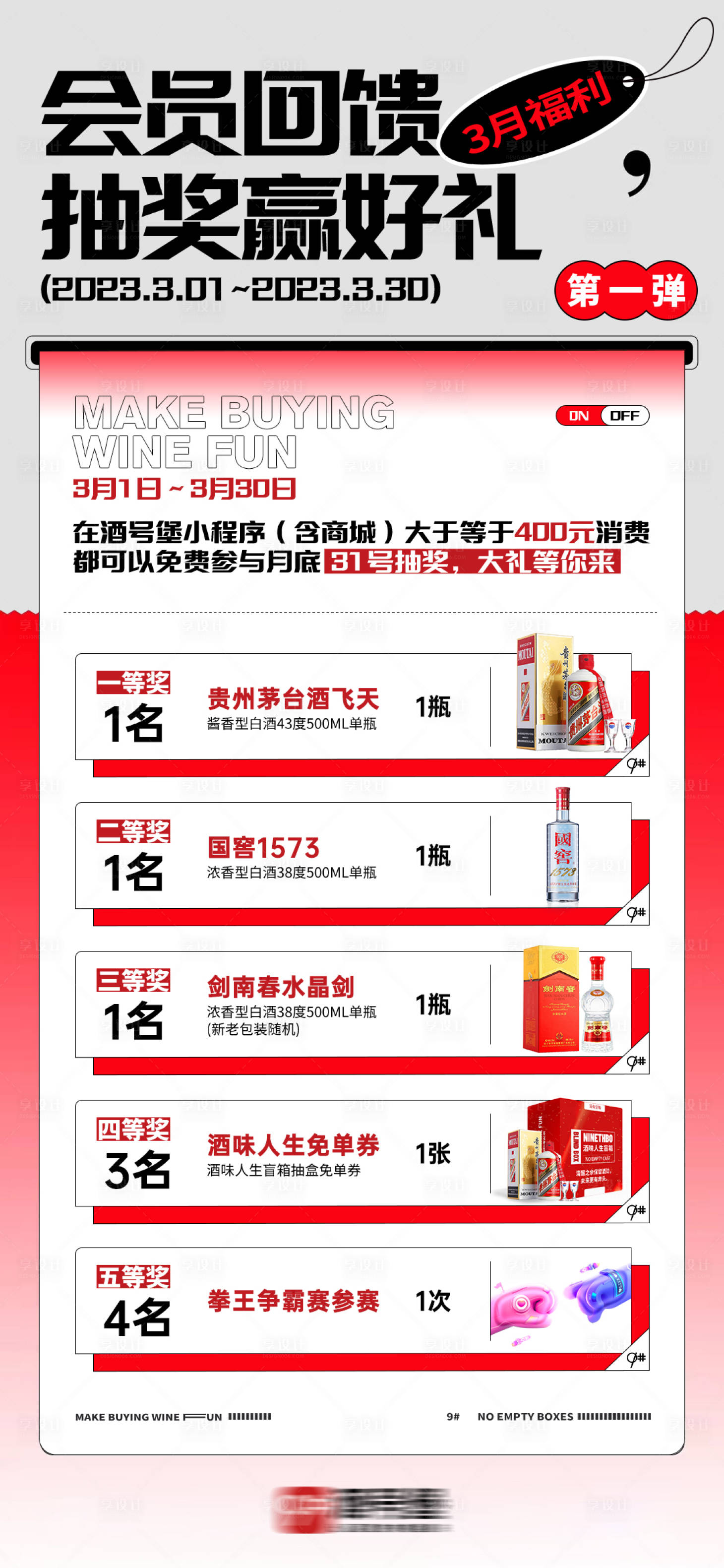 源文件下載【享設(shè)計(jì)】搜索編號：44670023952275811【會(huì)員回饋抽獎(jiǎng)贏好禮海報(bào)】