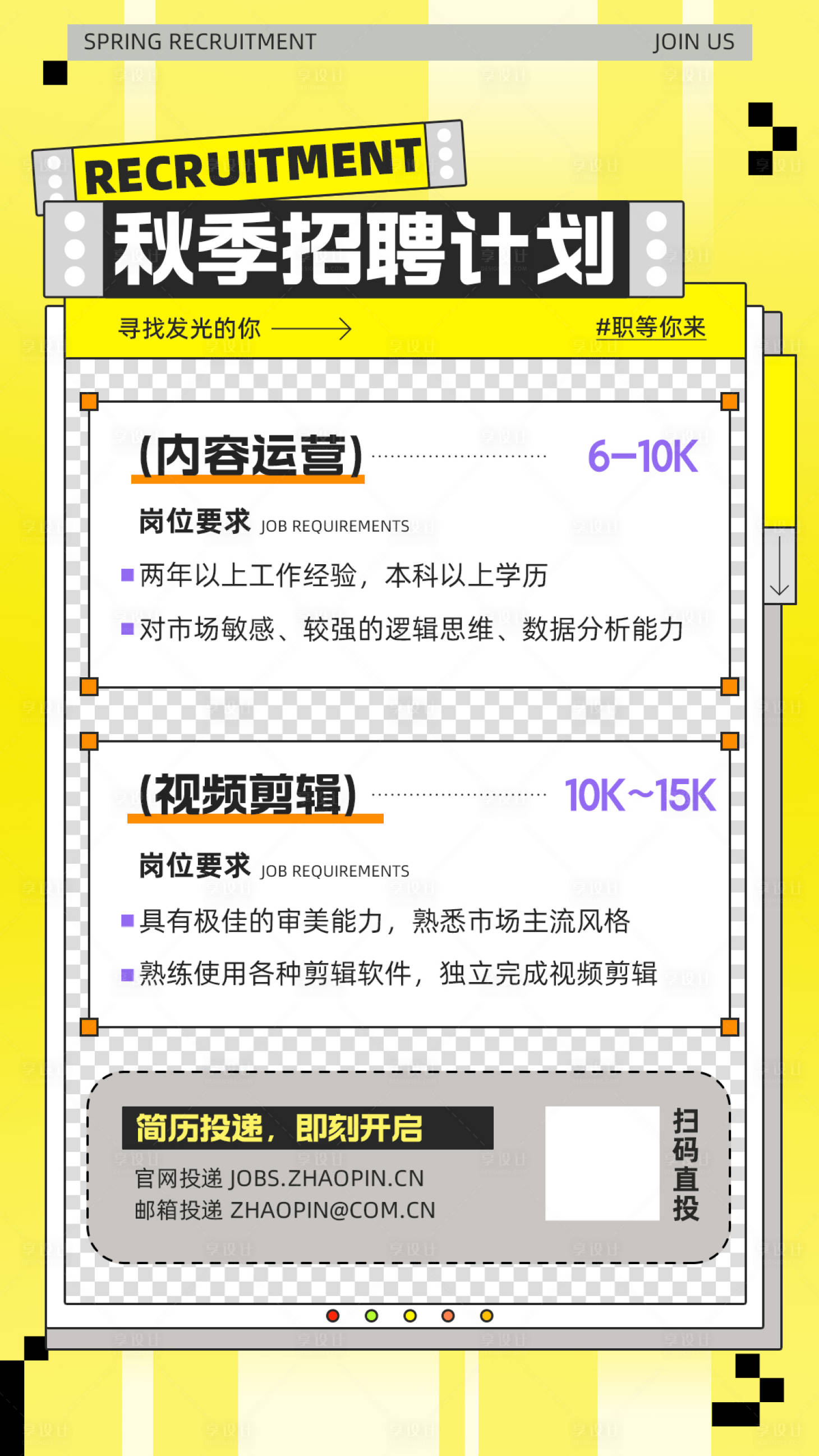 源文件下載【享設計】搜索編號：48660024257741857【招聘海報】
