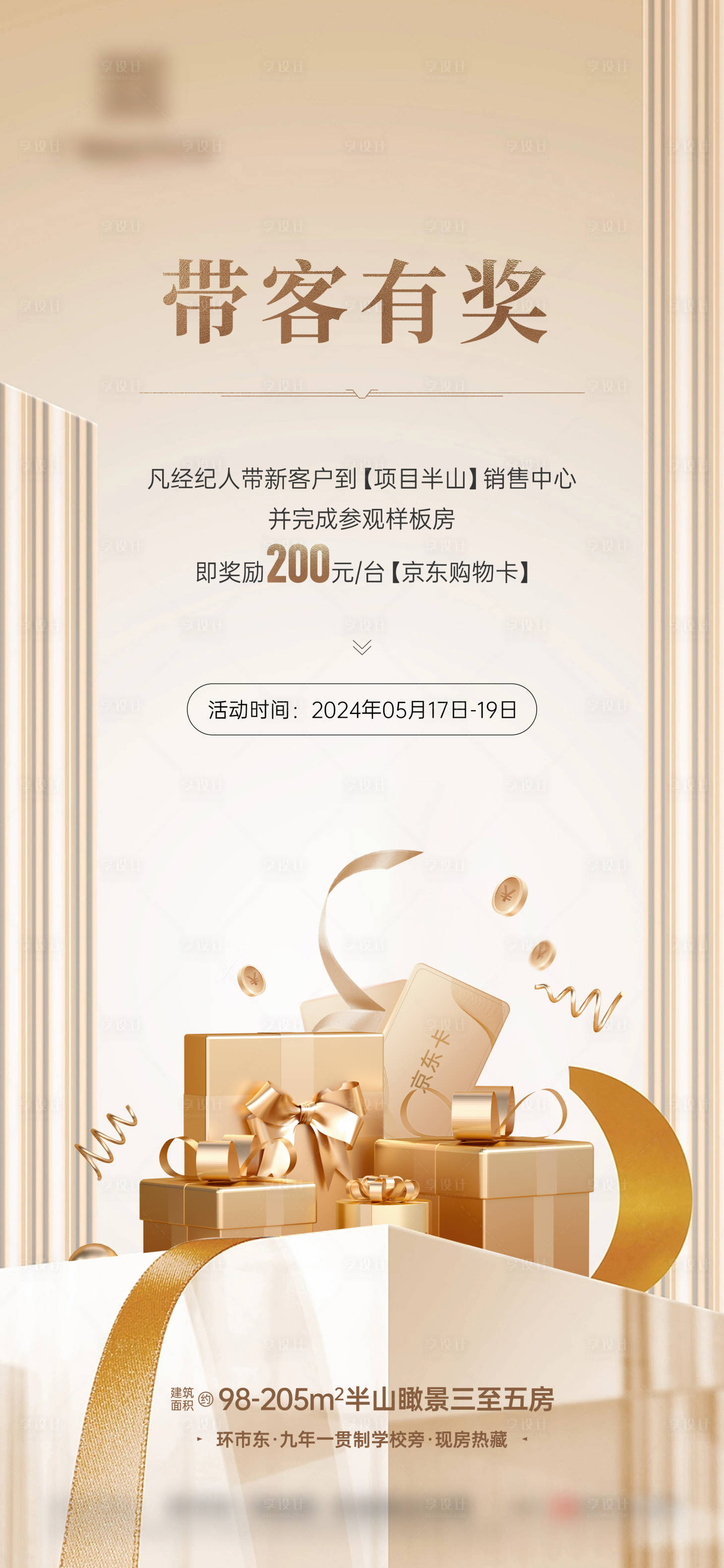 源文件下载【享设计】搜索编号：39500024101668177【地产经纪人活动海报】
