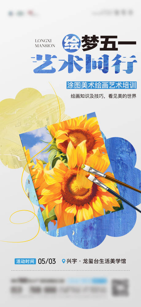 源文件下载【地产艺术绘画培训班单图】编号：19820024184893560