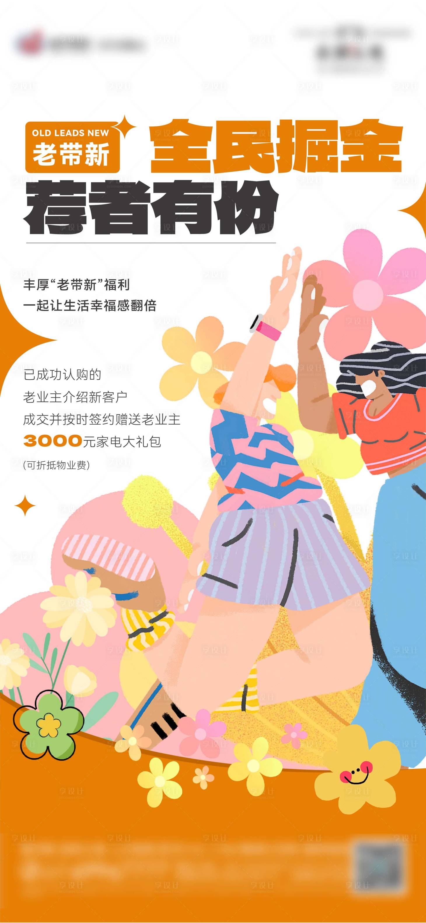 源文件下載【享設計】搜索編號：28270023877602373【地產全民經紀人海報】
