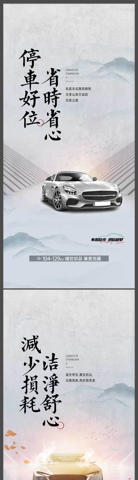 源文件下载【车位海报】编号：57110024088809293