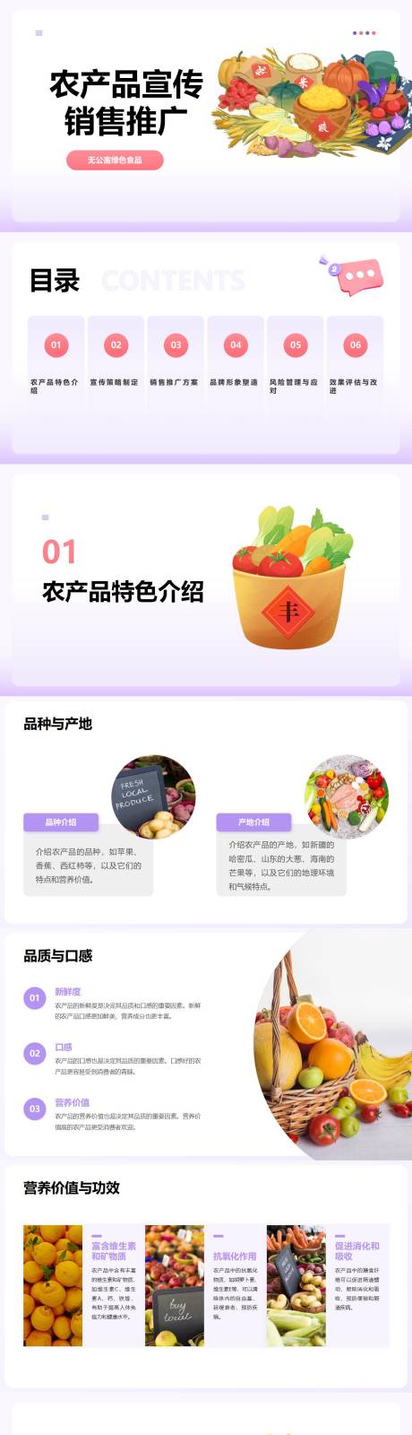 源文件下载【享设计】搜索编号：70320024086008378【农产品宣传销售推广PPT】
