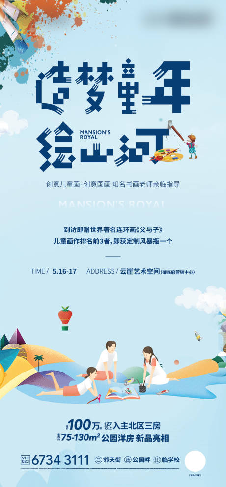 源文件下載【兒童繪畫活動海報】編號：35970023797792509