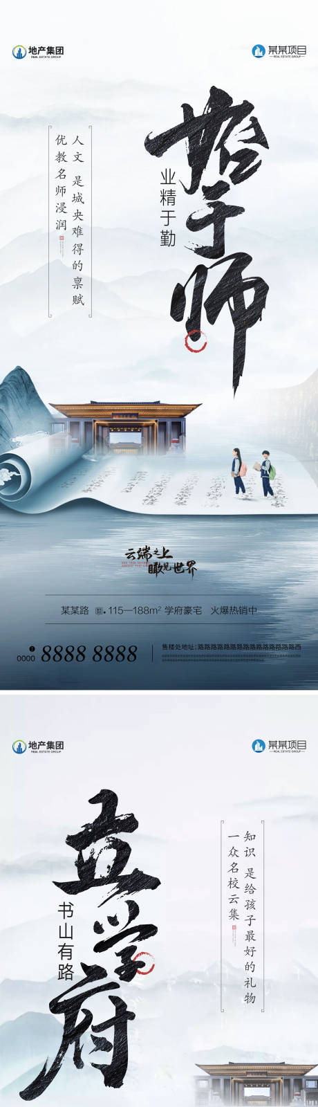 源文件下载【地产新中式学区价值点海报 】编号：50460024006495649