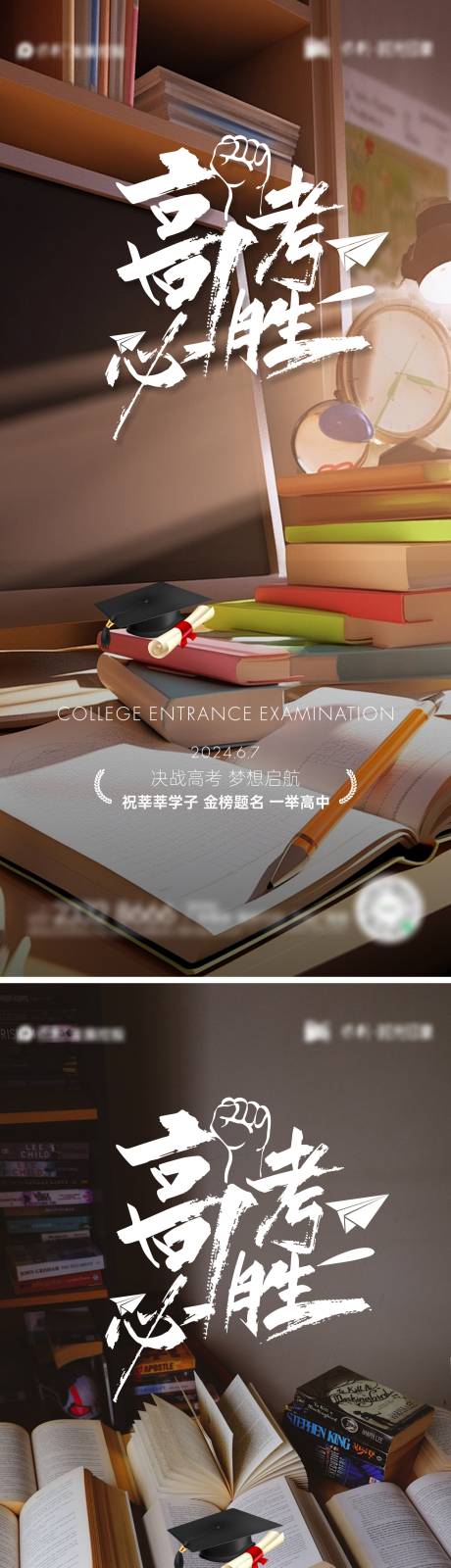 源文件下载【高考海报】编号：48960024080666879