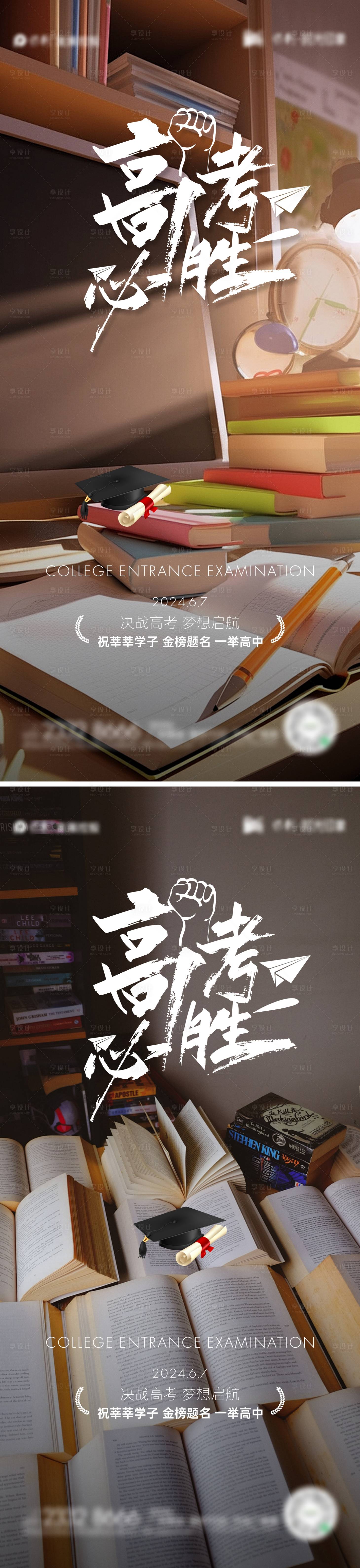 源文件下载【享设计】搜索编号：48960024080666879【高考海报】
