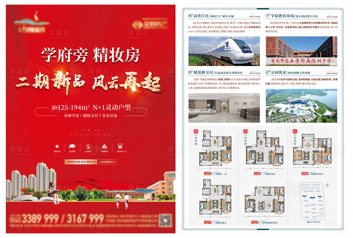 源文件下载【享设计】搜索编号：21090023825873002【地产价值点宣传单】