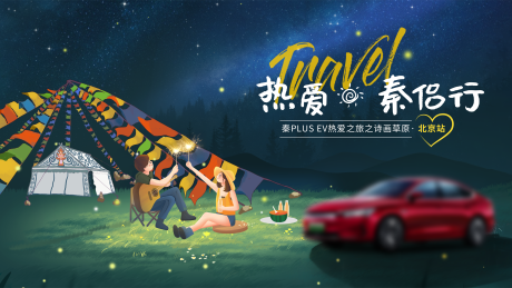 源文件下载【汽车活动kv】编号：19530024174665939