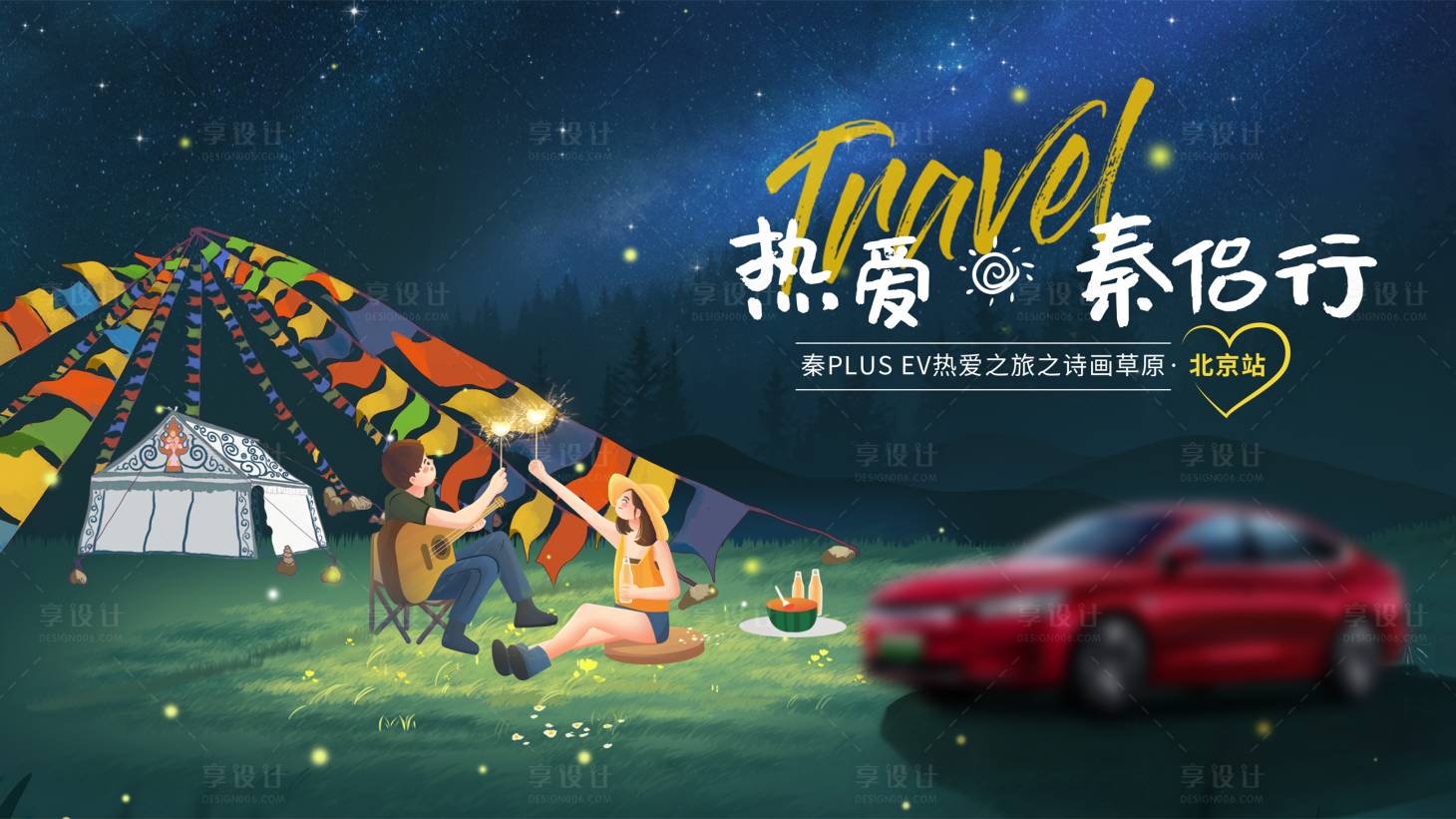 源文件下載【享設計】搜索編號：19530024174665939【汽車活動kv】