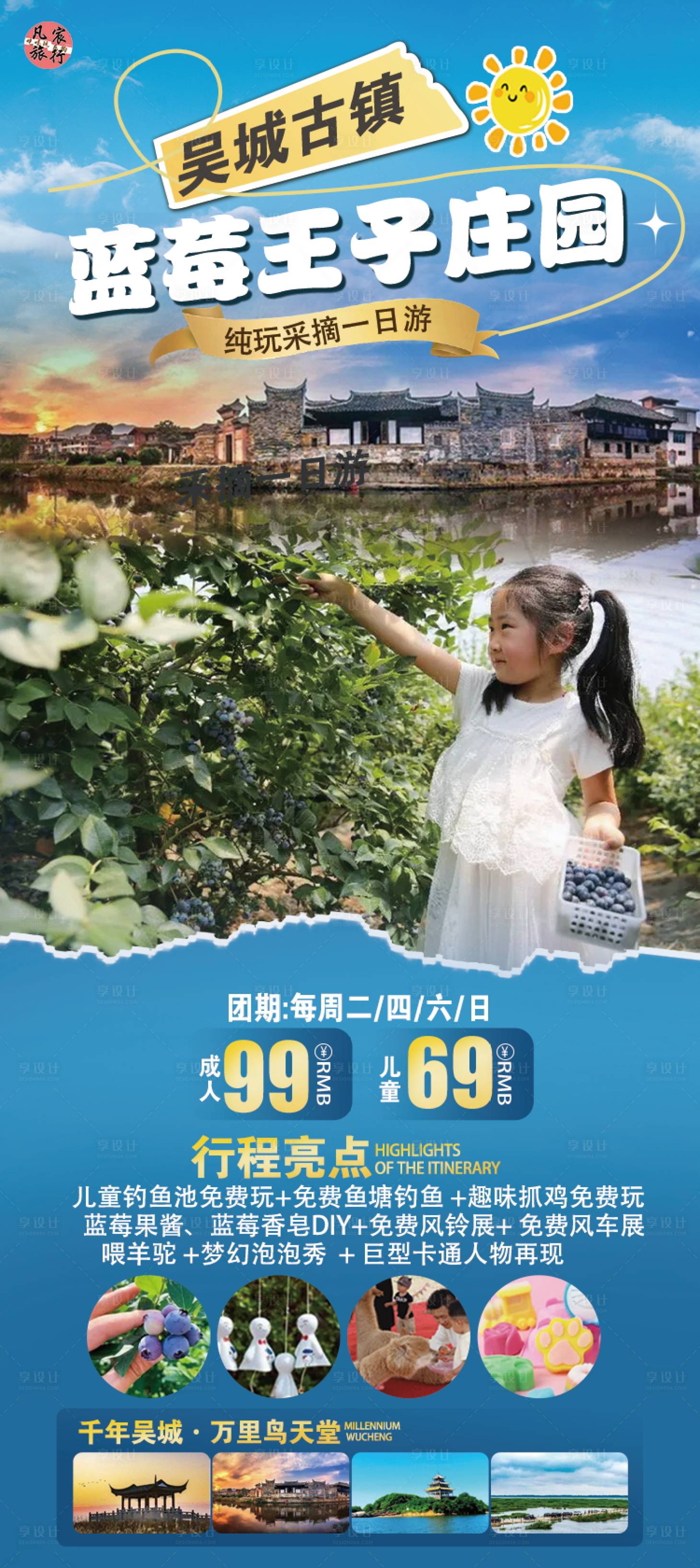 源文件下載【享設(shè)計】搜索編號：91580023965001812【南昌藍莓采摘海報】