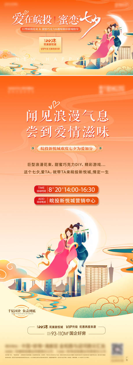 源文件下载【享设计】搜索编号：83570023815603228【七夕活动海报展板】