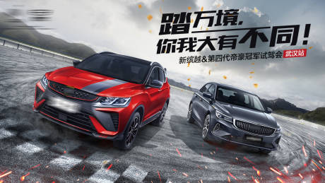 源文件下载【汽车主视觉KV海报】编号：57000023851308976