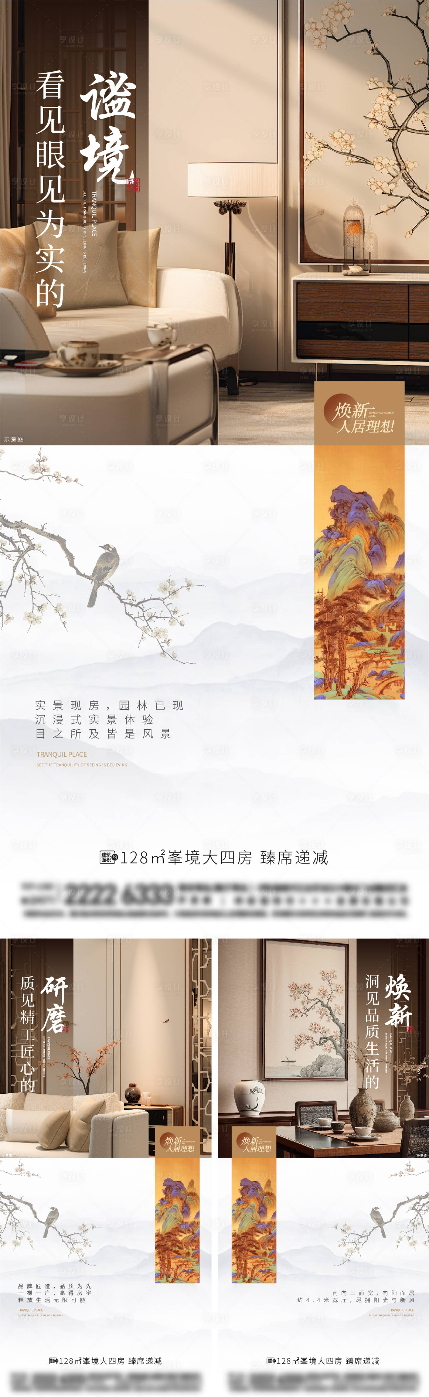 源文件下载【享设计】搜索编号：93950024072487311【中式地产价值点海报】
