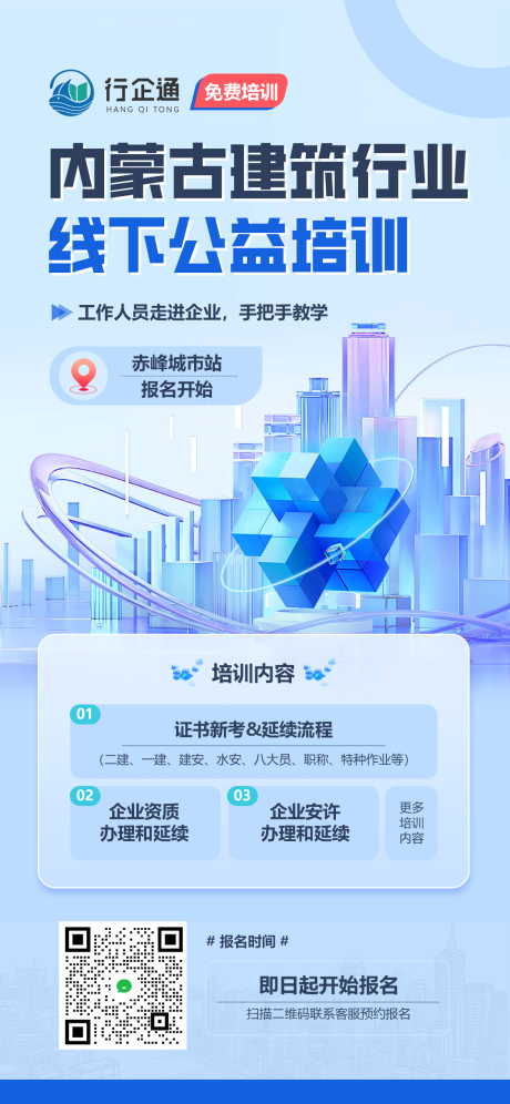 源文件下载【公益培训海报】编号：71610023855239277