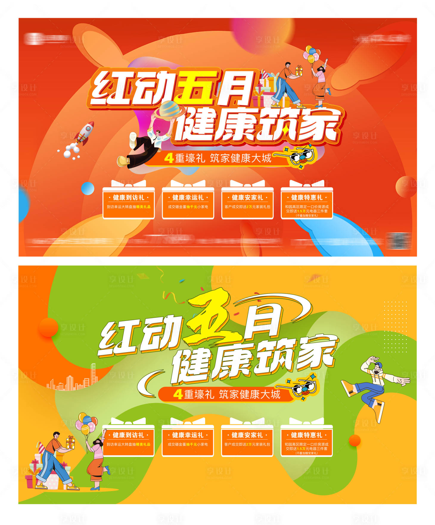 源文件下载【享设计】搜索编号：48250023861583102【商业活动背景板】