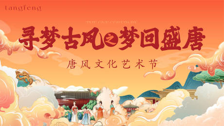源文件下載【享設(shè)計(jì)】搜索編號(hào)：92570023748345674【大唐盛世背景】