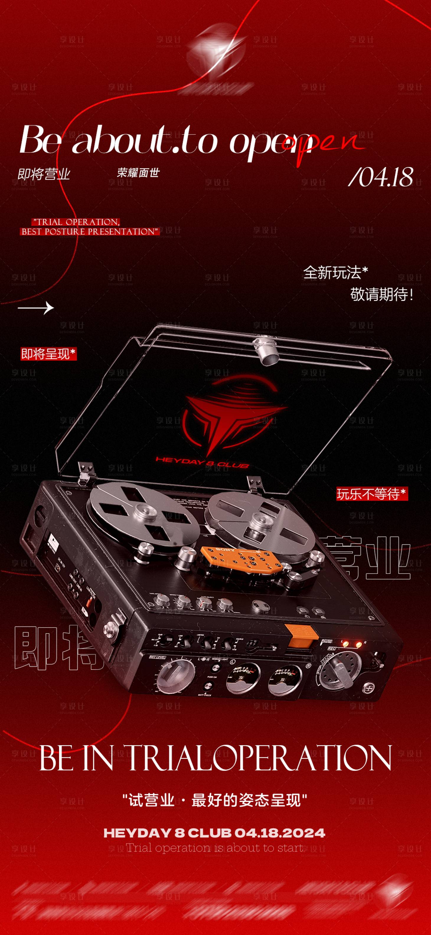 源文件下载【酒吧开业海报】编号：47270024233536733