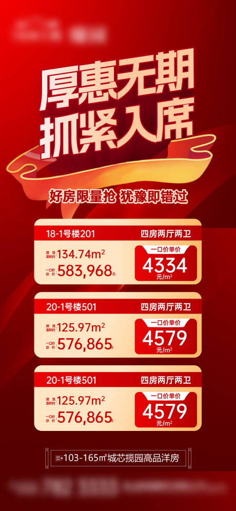 源文件下载【特价房海报】编号：39080023781306280