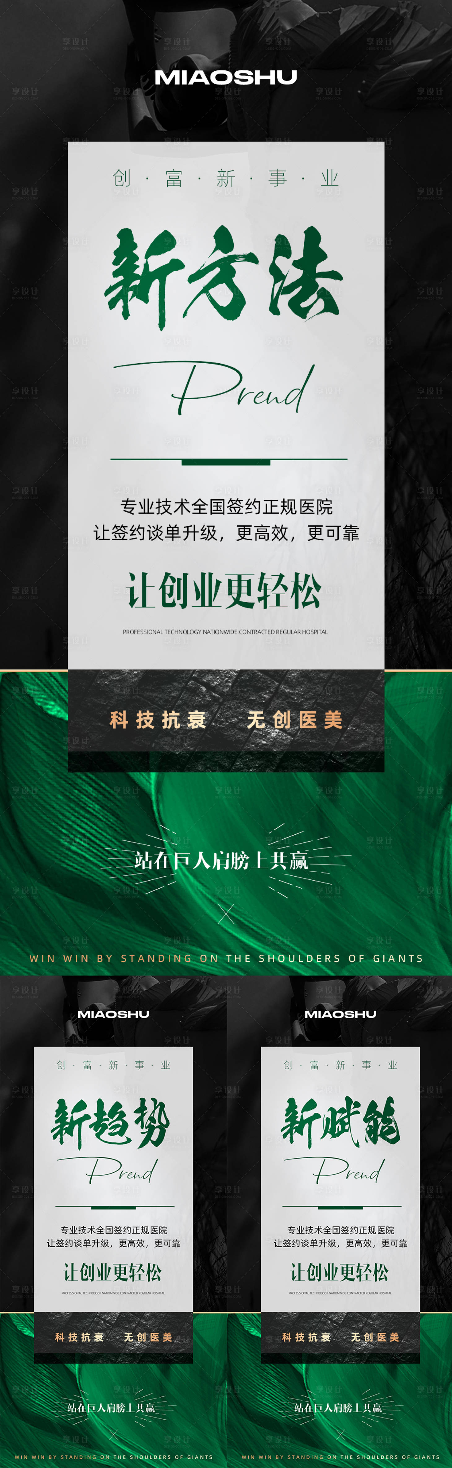 源文件下载【享设计】搜索编号：45460024084307701【医美招商海报】