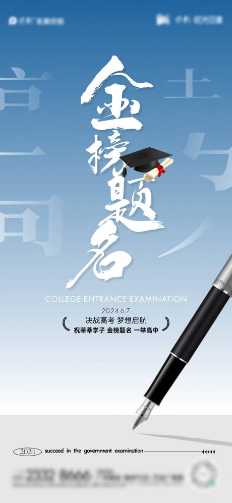 源文件下載【高考海報(bào)】編號(hào)：39340024080976415