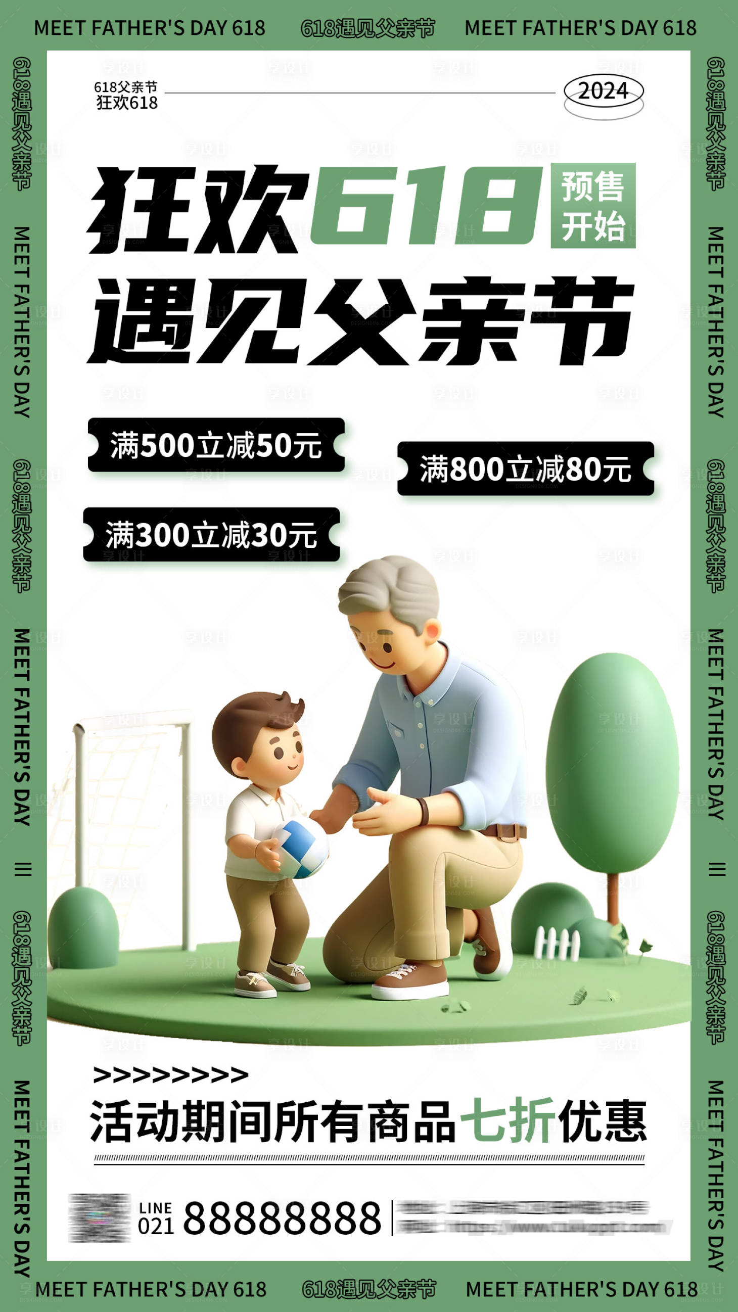 源文件下載【享設(shè)計(jì)】搜索編號(hào)：84370024026906087【618父親節(jié)促銷活動(dòng)海報(bào)】