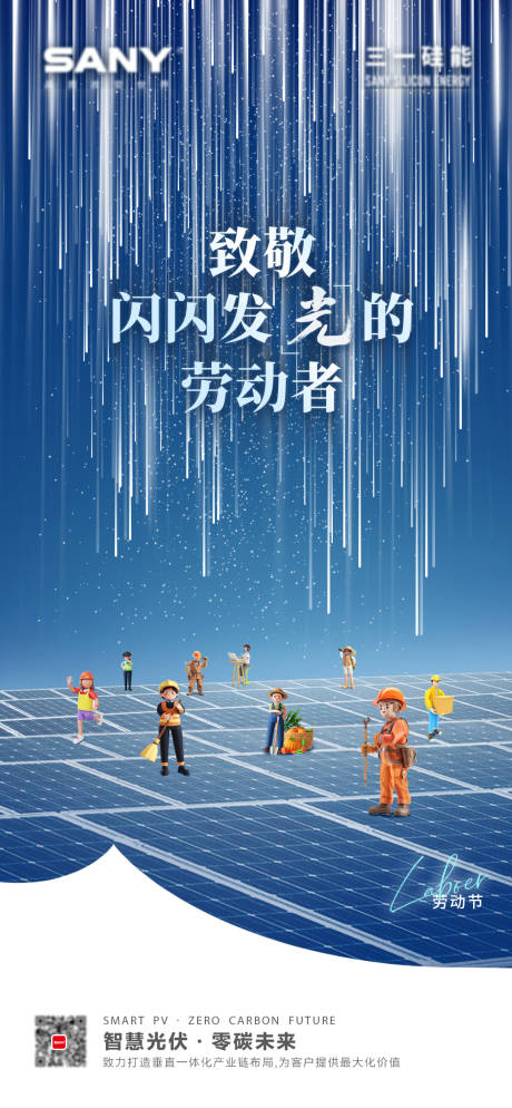 源文件下载【硅能五一劳动节海报】编号：32680024030509689