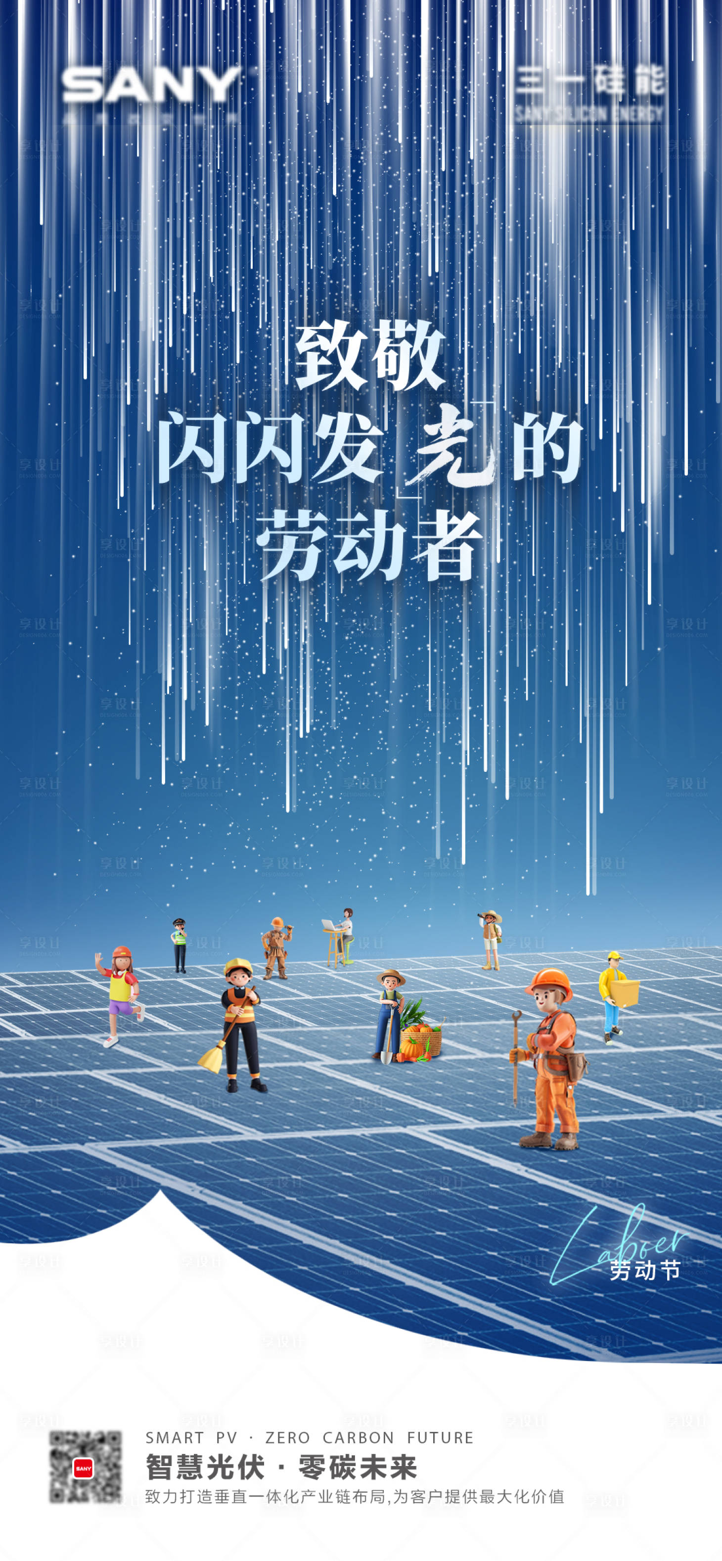 源文件下載【享設(shè)計】搜索編號：32680024030509689【硅能五一勞動節(jié)海報】