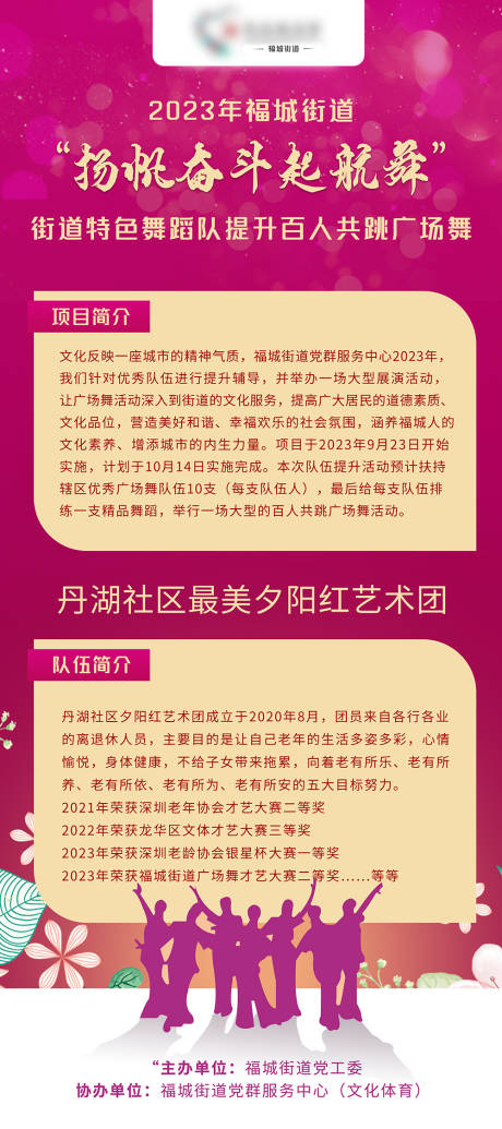 源文件下载【享设计】搜索编号：11330023746388510【社区广场舞海报】