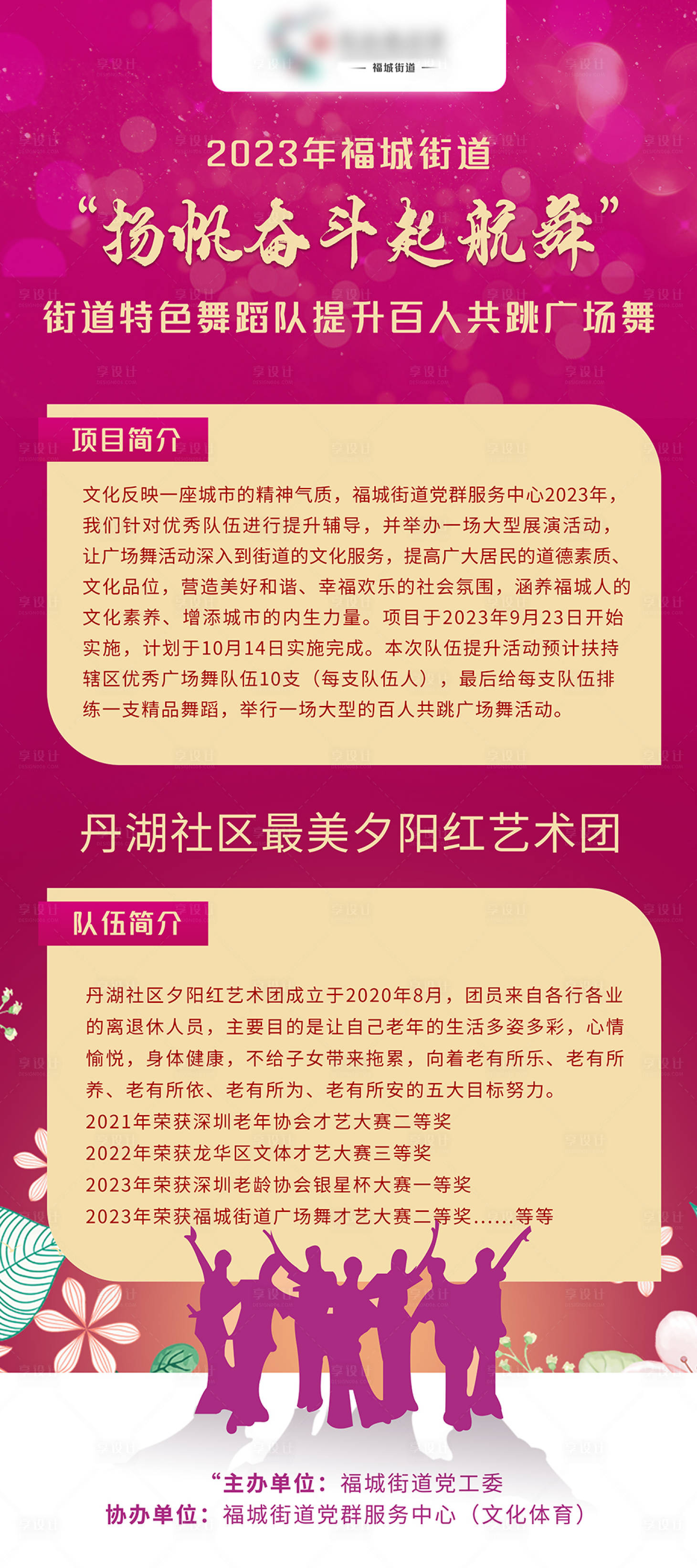 源文件下载【享设计】搜索编号：11330023746388510【社区广场舞海报】