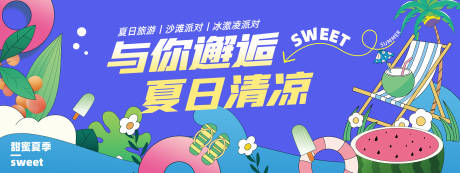 源文件下載【享設計】搜索編號：65270023723125311【邂逅夏日清涼背景板】