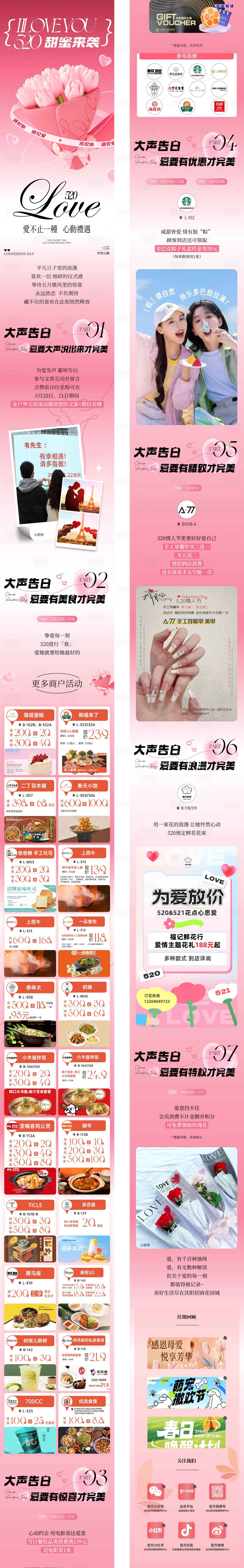 源文件下载【520甜蜜告白季公众号长图】编号：19640023943812627