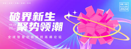 源文件下载【享设计】搜索编号：69520023863887438【聚势科技峰会主kv背景板】