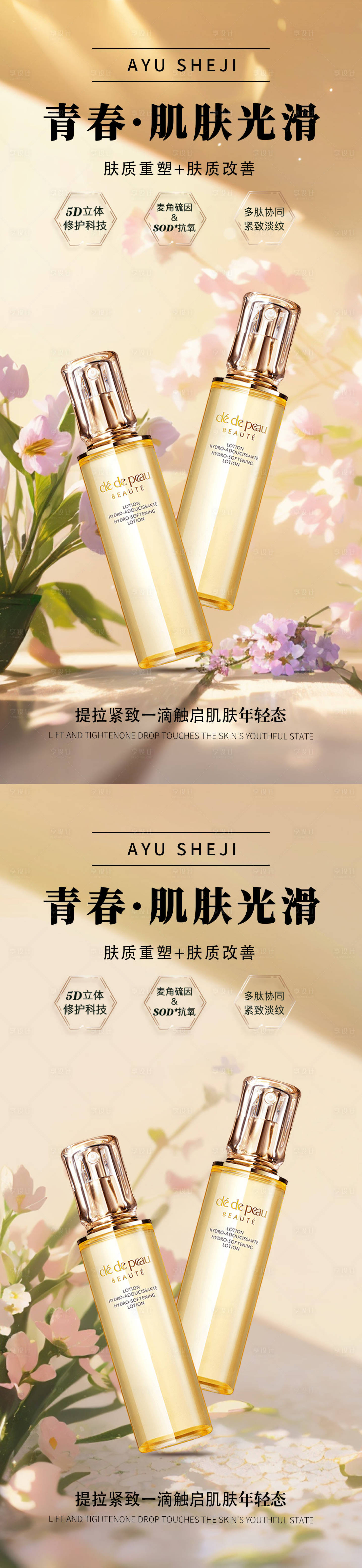 源文件下载【享设计】搜索编号：81990024123519795【护肤品化妆品产品系列海报】