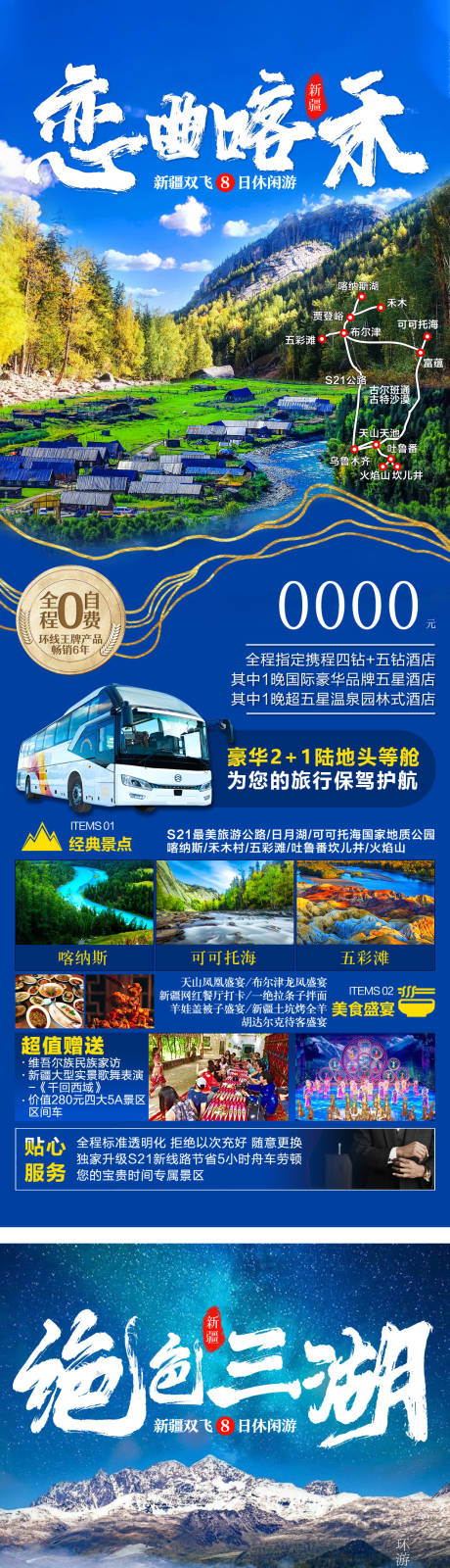 源文件下载【新疆旅游双飞八日】编号：89110023745303818