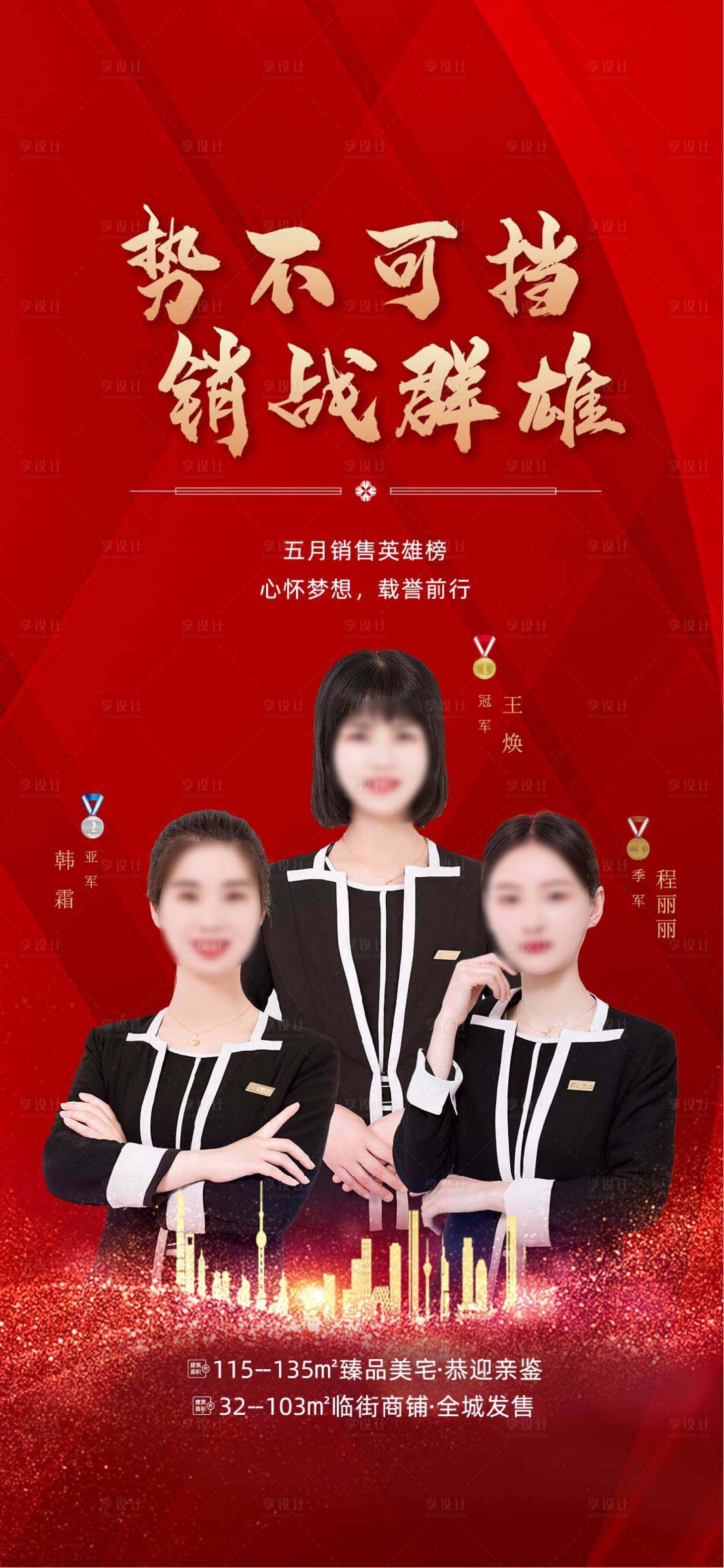源文件下载【享设计】搜索编号：88940024114759813【销冠人物海报】