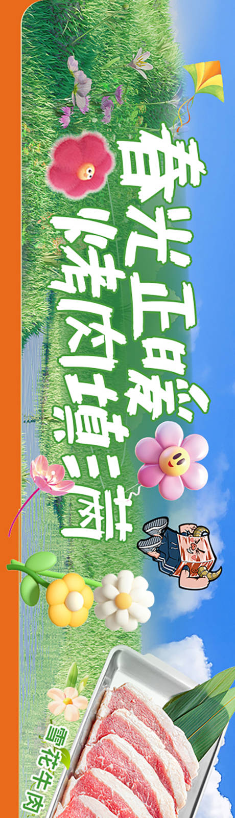 源文件下载【烤肉餐饮绿色春天五连图】编号：20020023962177078