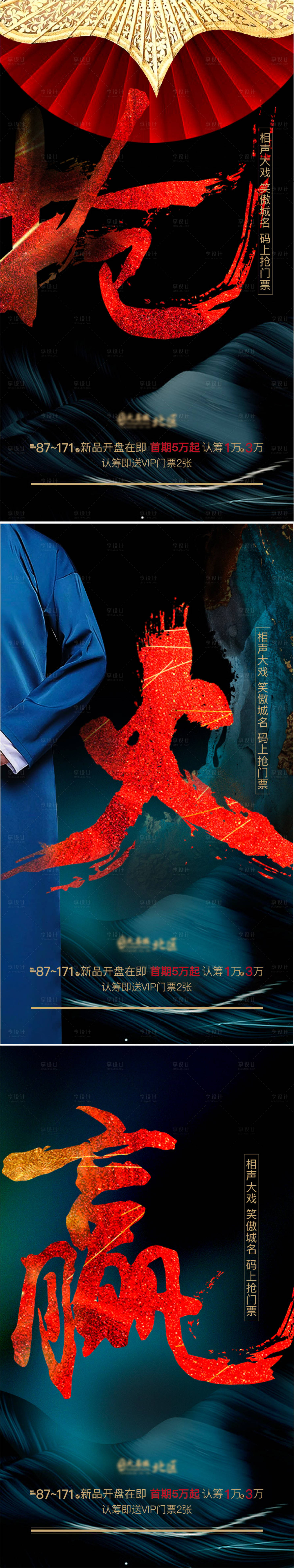 源文件下载【享设计】搜索编号：22070023854581852【相声大戏活动海报】