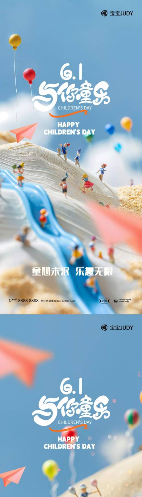 源文件下载【享设计】搜索编号：93510023908166592【61儿童节海报】