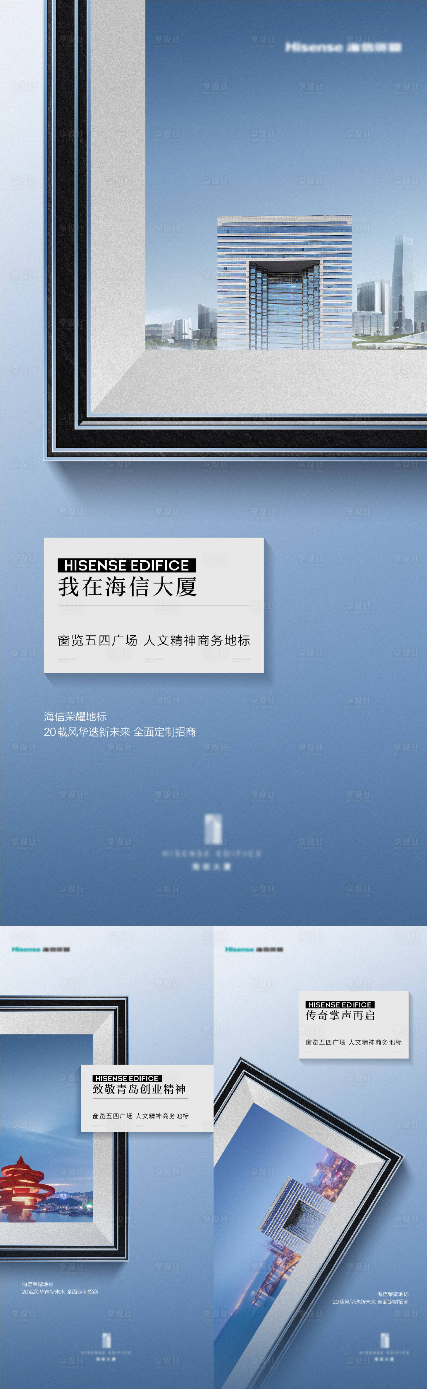 源文件下载【享设计】搜索编号：67380023896231587【地产商业地标价值海报】